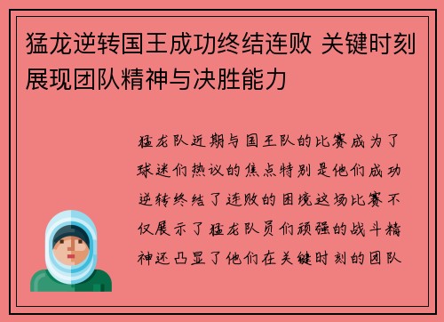 猛龙逆转国王成功终结连败 关键时刻展现团队精神与决胜能力 猛龙逆转国王成功终结连败 关键时刻展现团队精神与决胜能力