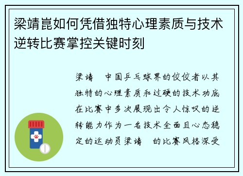梁靖崑如何凭借独特心理素质与技术逆转比赛掌控关键时刻 梁靖崑如何凭借独特心理素质与技术逆转比赛掌控关键时刻