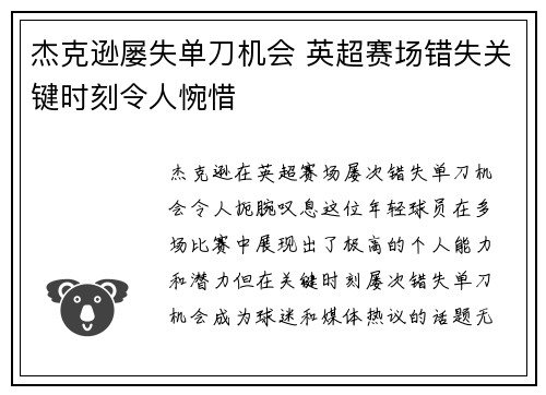 杰克逊屡失单刀机会 英超赛场错失关键时刻令人惋惜