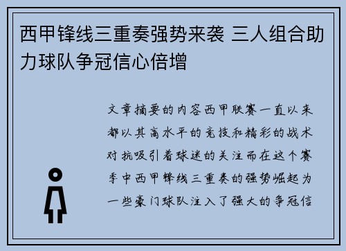 西甲锋线三重奏强势来袭 三人组合助力球队争冠信心倍增