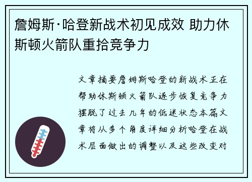 詹姆斯·哈登新战术初见成效 助力休斯顿火箭队重拾竞争力