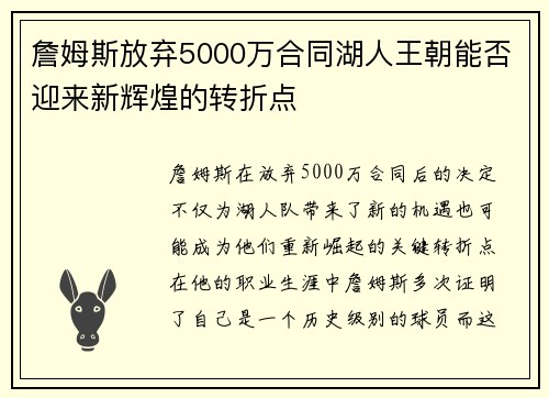 詹姆斯放弃5000万合同湖人王朝能否迎来新辉煌的转折点