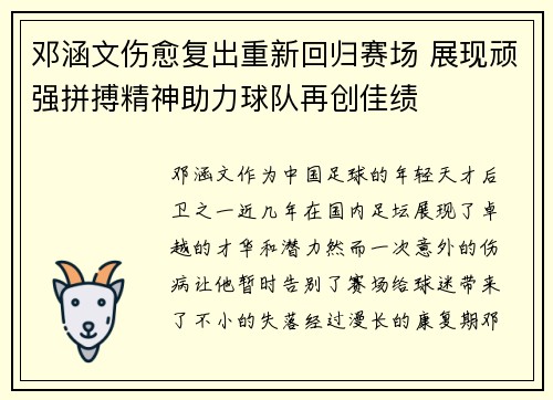 邓涵文伤愈复出重新回归赛场 展现顽强拼搏精神助力球队再创佳绩