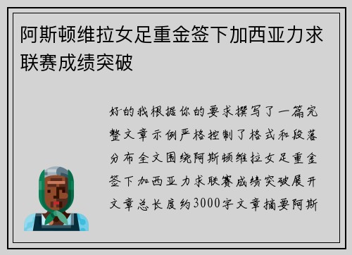 阿斯顿维拉女足重金签下加西亚力求联赛成绩突破