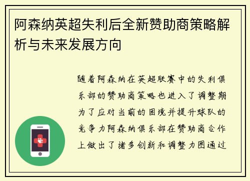 阿森纳英超失利后全新赞助商策略解析与未来发展方向
