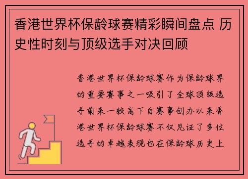 香港世界杯保龄球赛精彩瞬间盘点 历史性时刻与顶级选手对决回顾