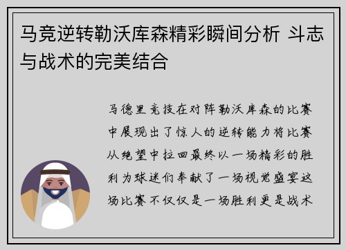 马竞逆转勒沃库森精彩瞬间分析 斗志与战术的完美结合